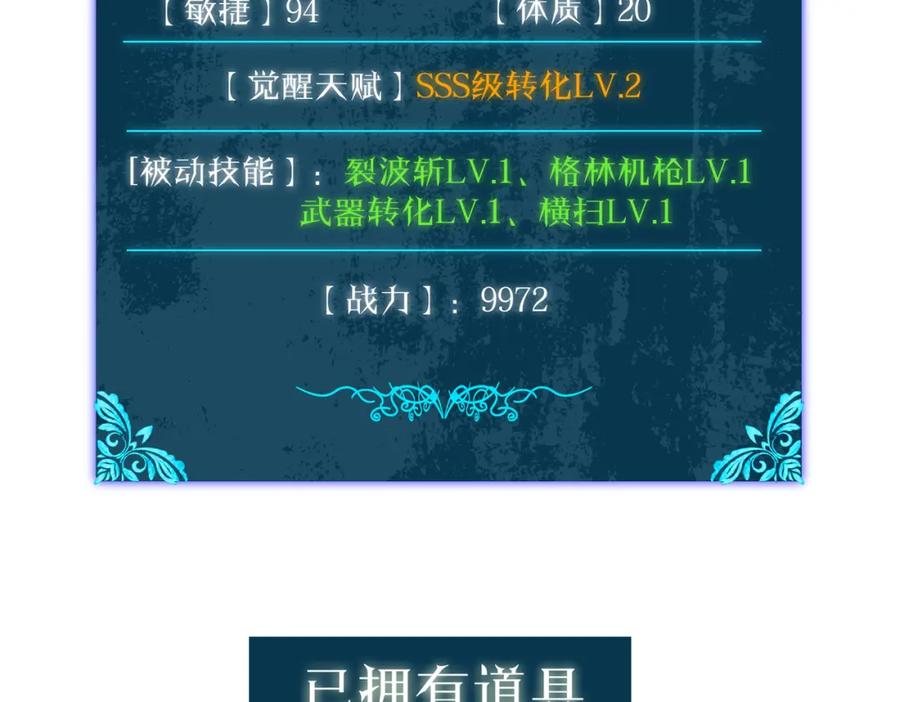《我靠无敌被动打出成吨伤害！》第7话 擂台比武 第195页