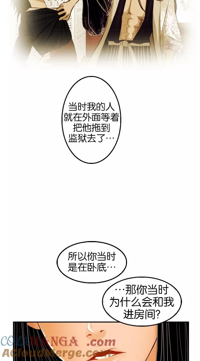 《我的冷血君王》第7话 第16页