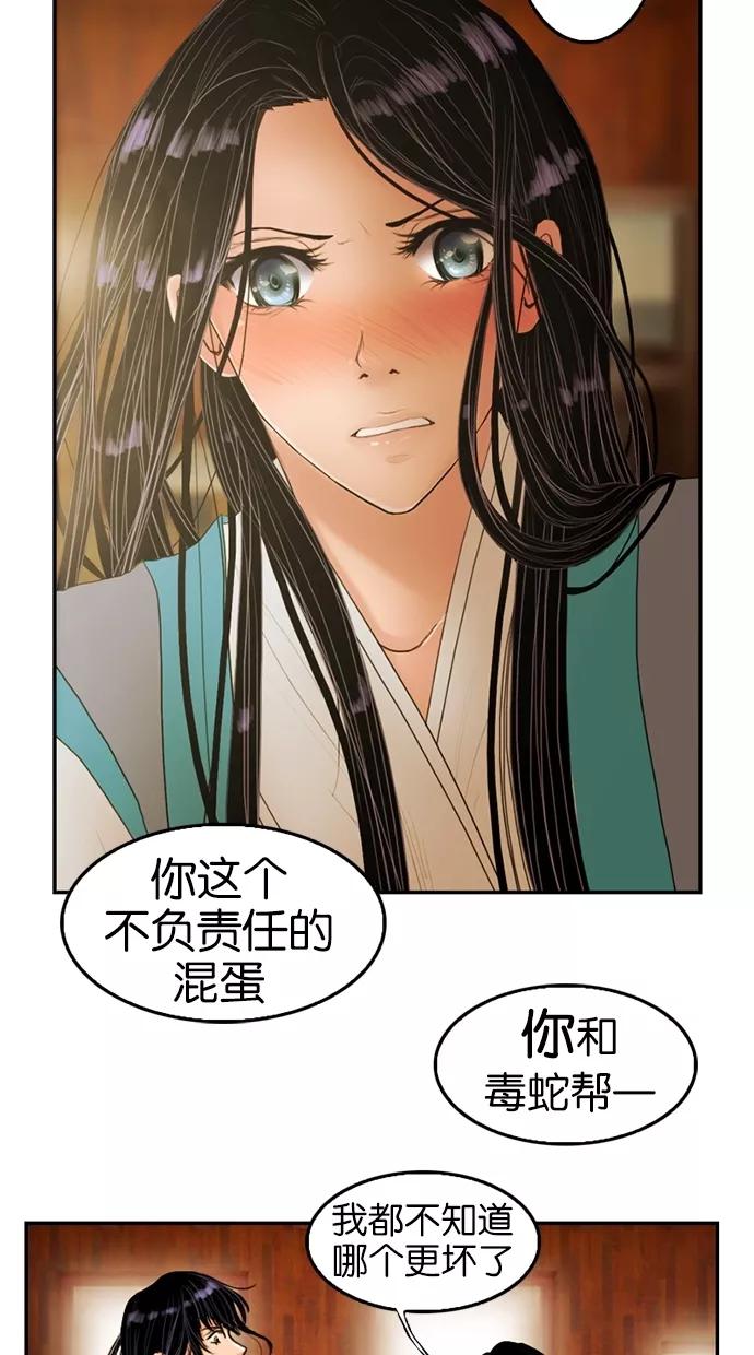 《我的冷血君王》第7话 第23页