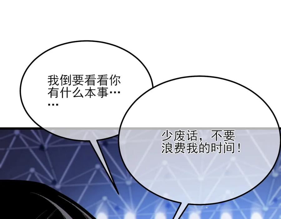 《我靠无敌被动打出成吨伤害！》第7话 擂台比武 第50页