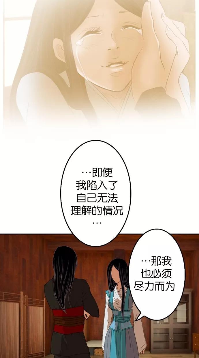 《我的冷血君王》第7话 第56页