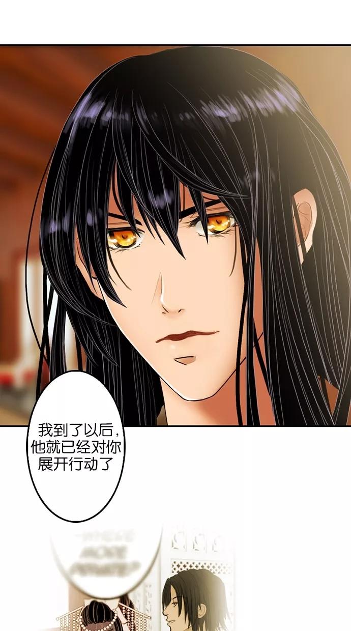 《我的冷血君王》第7话 第14页
