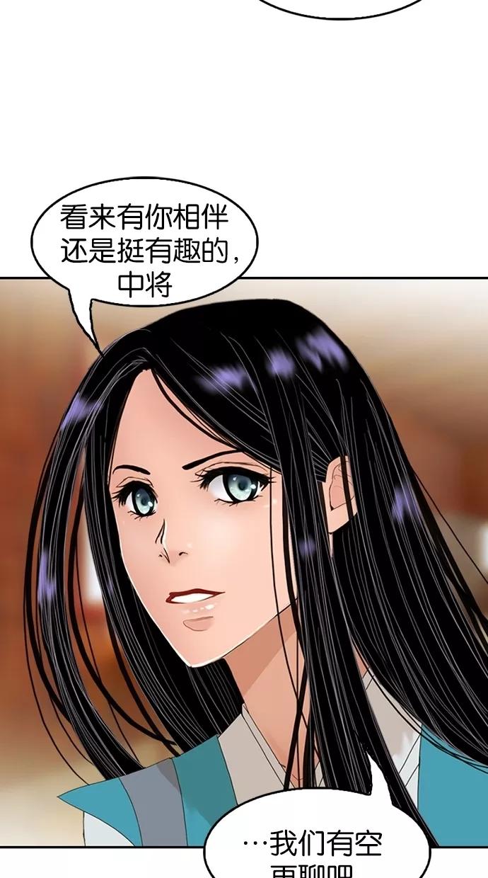 《我的冷血君王》第7话 第60页