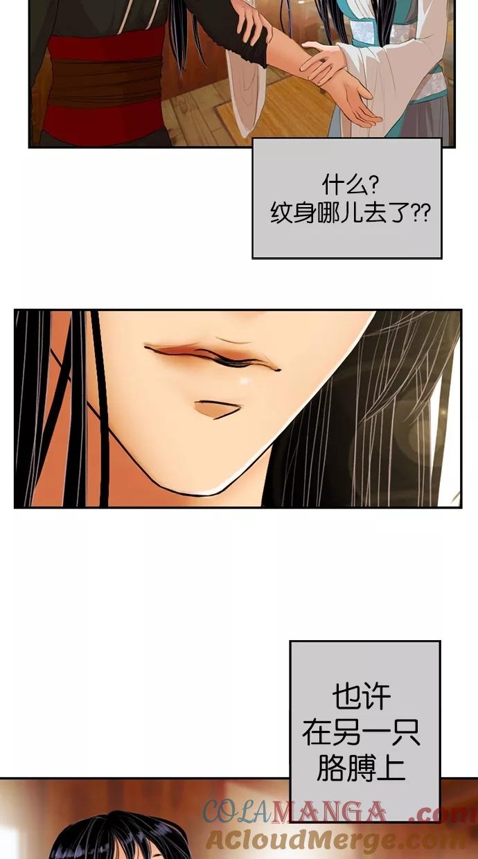 《我的冷血君王》第7话 第7页