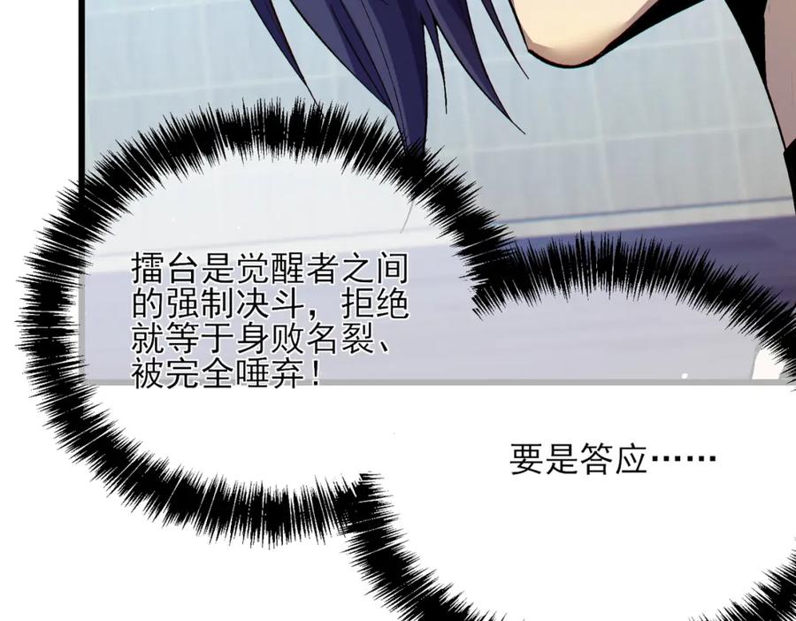 《我靠无敌被动打出成吨伤害！》第7话 擂台比武 第30页