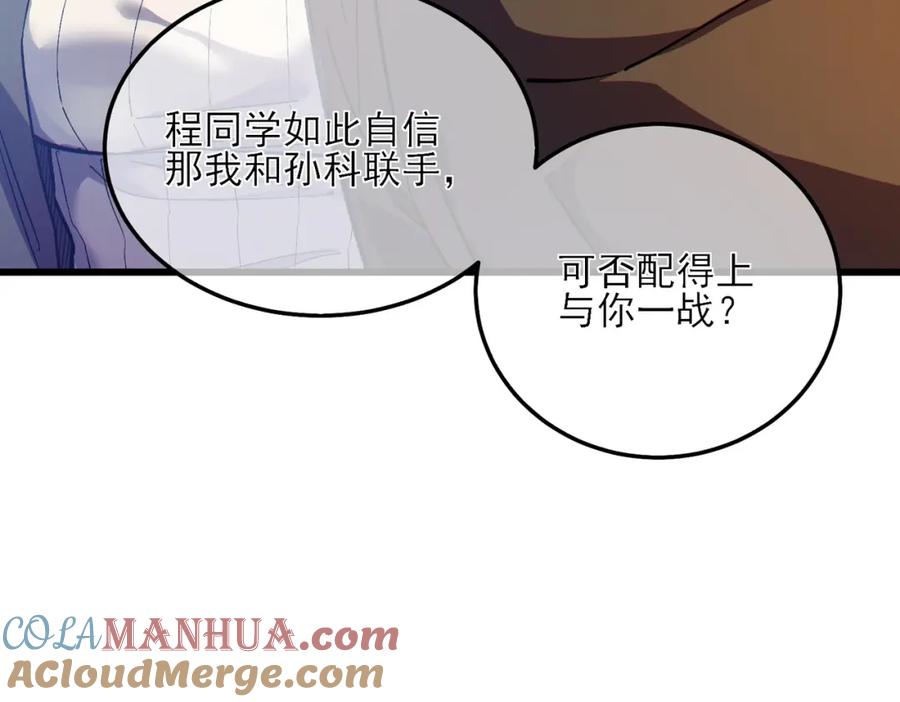 《我靠无敌被动打出成吨伤害！》第7话 擂台比武 第13页