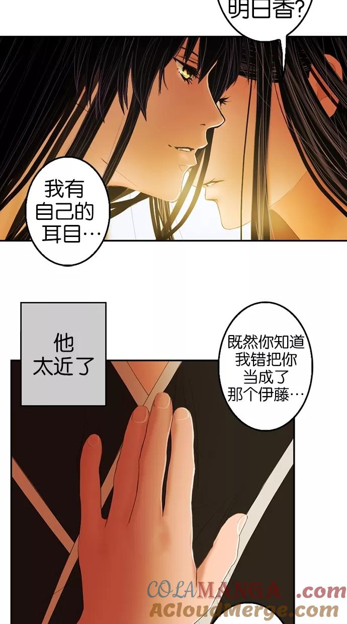 《我的冷血君王》第7话 第19页