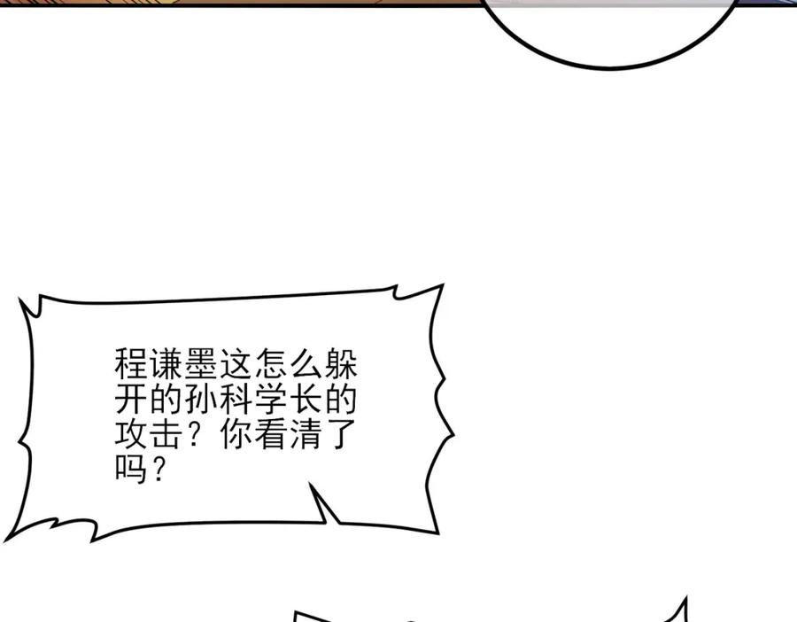 《我靠无敌被动打出成吨伤害！》第7话 擂台比武 第82页