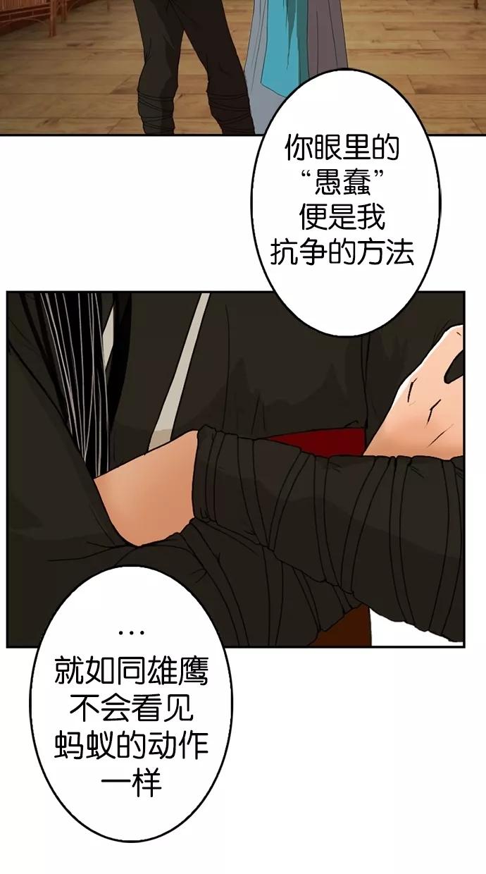 《我的冷血君王》第7话 第57页