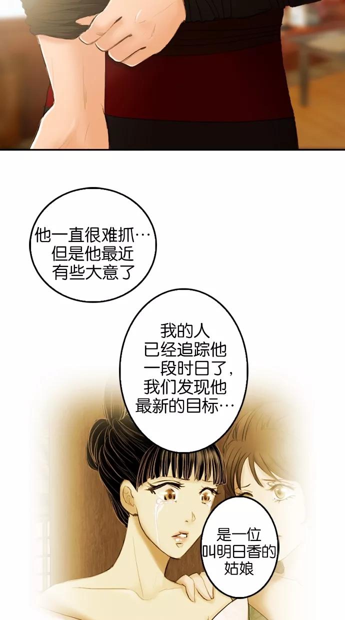 《我的冷血君王》第7话 第9页