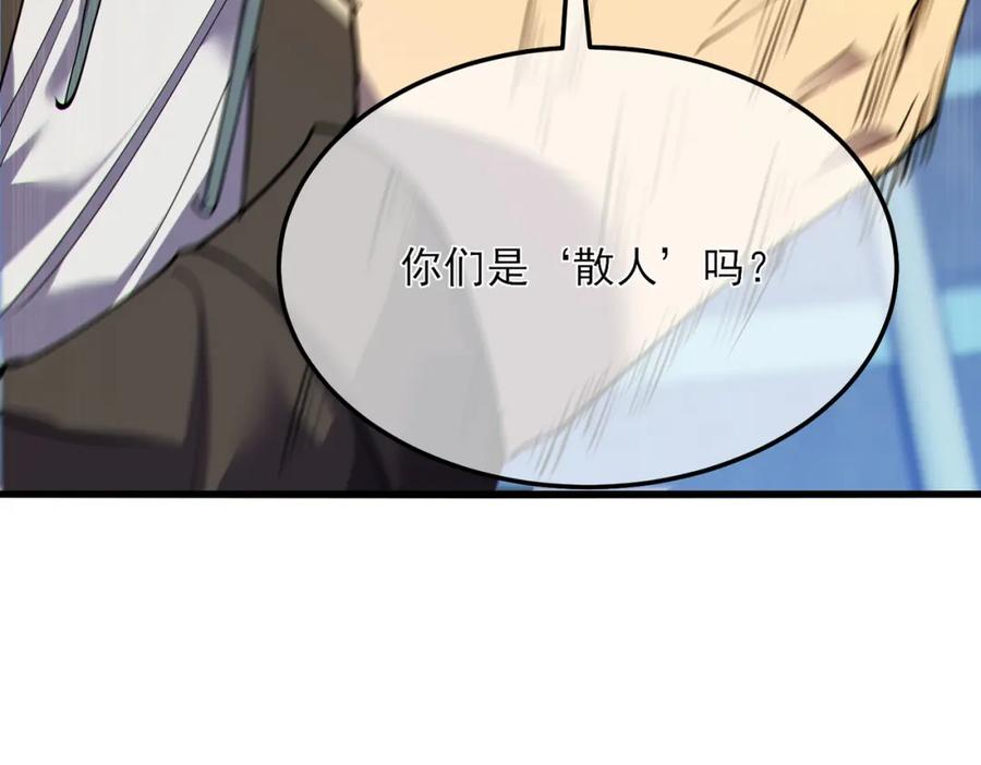 《我靠无敌被动打出成吨伤害！》第7话 擂台比武 第192页