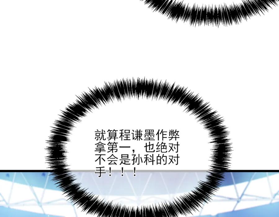《我靠无敌被动打出成吨伤害！》第7话 擂台比武 第31页