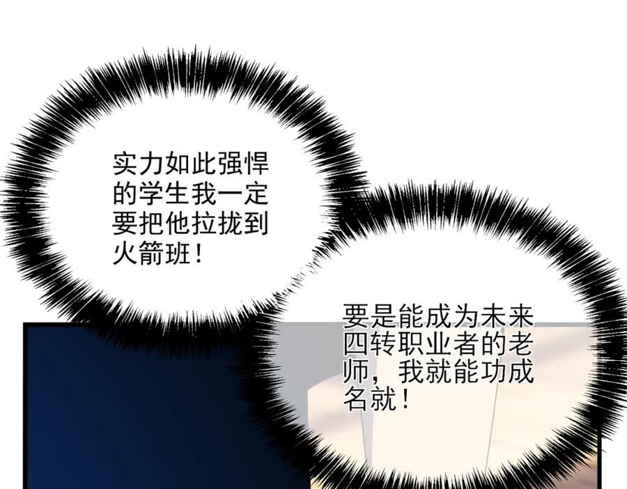 《我靠无敌被动打出成吨伤害！》第7话 擂台比武 第178页