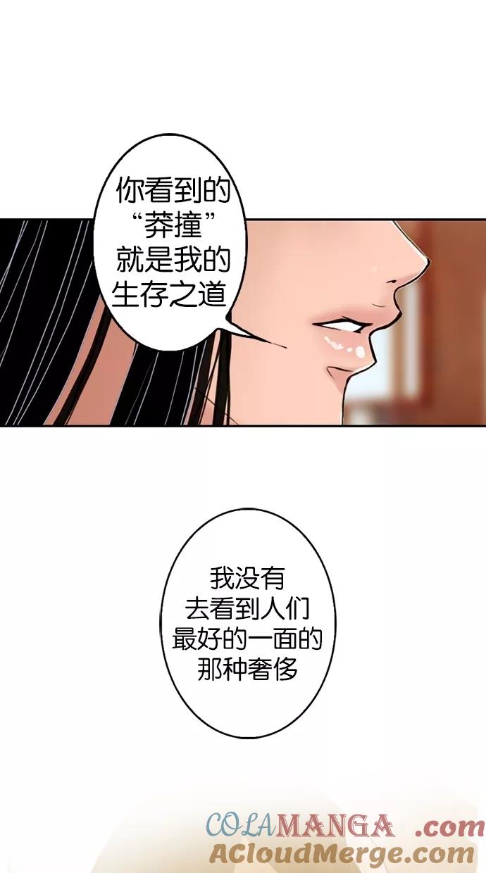 《我的冷血君王》第7话 第55页