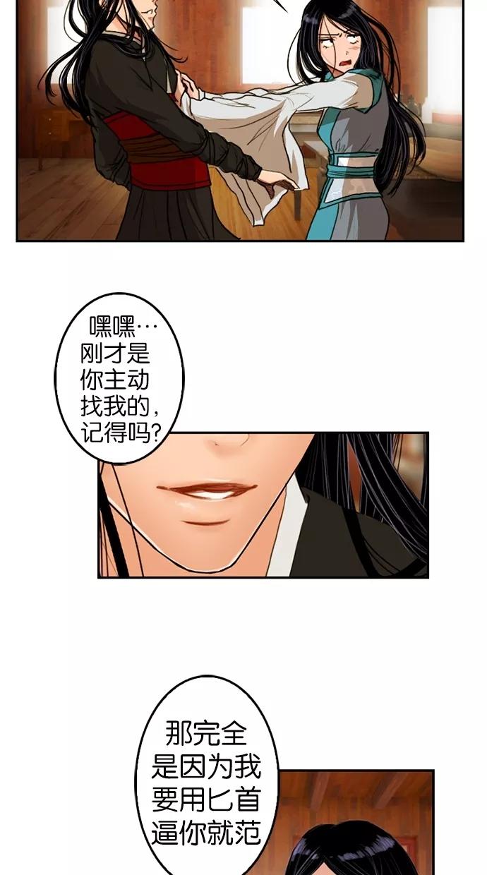 《我的冷血君王》第7话 第24页