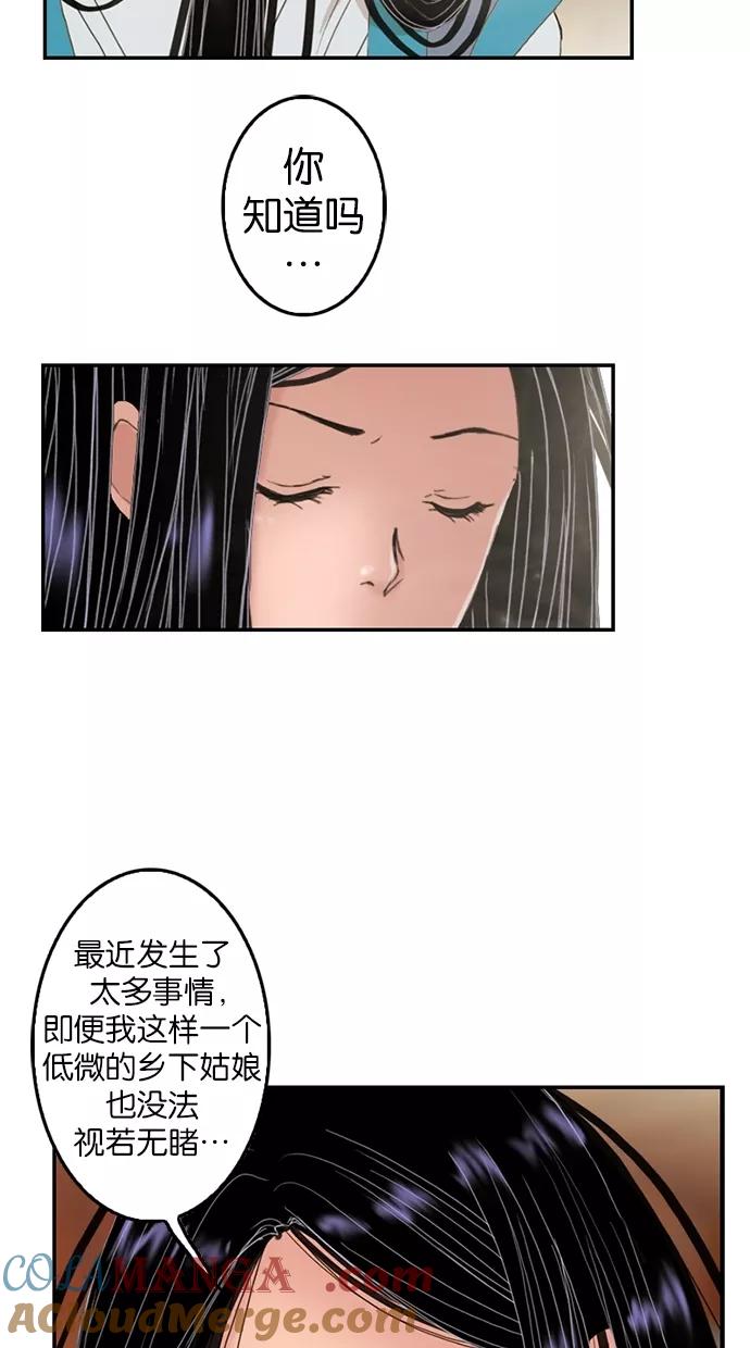 《我的冷血君王》第7话 第43页