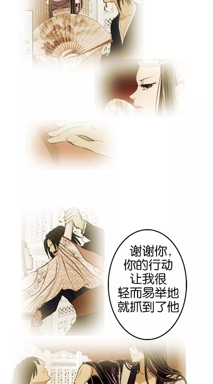 《我的冷血君王》第7话 第15页
