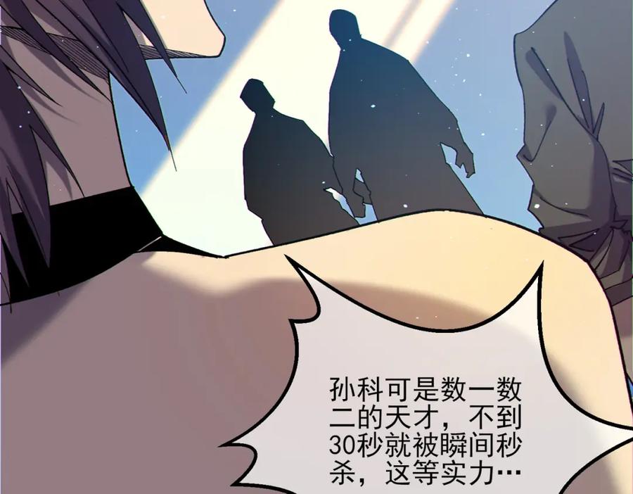 《我靠无敌被动打出成吨伤害！》第7话 擂台比武 第138页