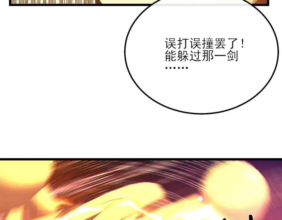 《我靠无敌被动打出成吨伤害！》第7话 擂台比武 第88页