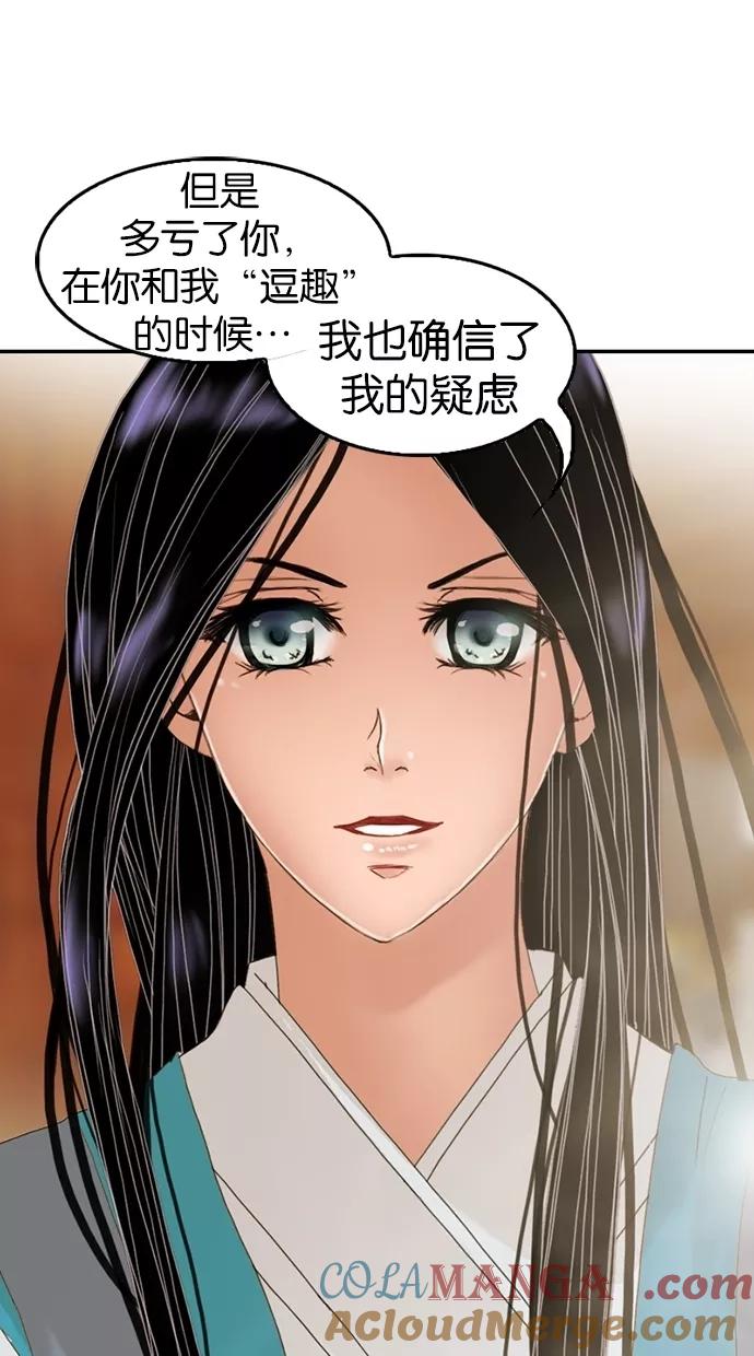 《我的冷血君王》第7话 第58页