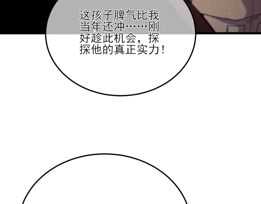 《我靠无敌被动打出成吨伤害！》第7话 擂台比武 第39页