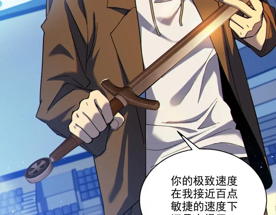 《我靠无敌被动打出成吨伤害！》第7话 擂台比武 第134页