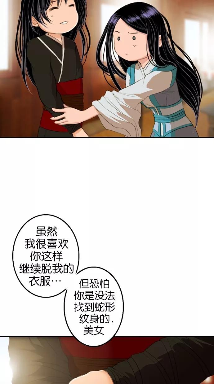《我的冷血君王》第7话 第8页