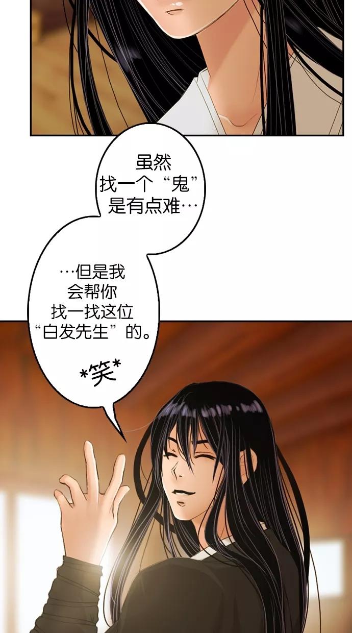 《我的冷血君王》第7话 第36页