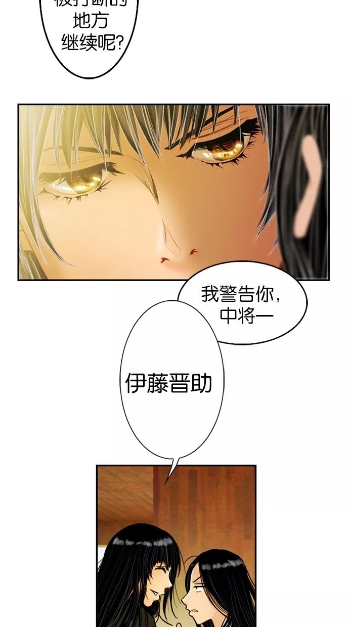 《我的冷血君王》第7话 第3页