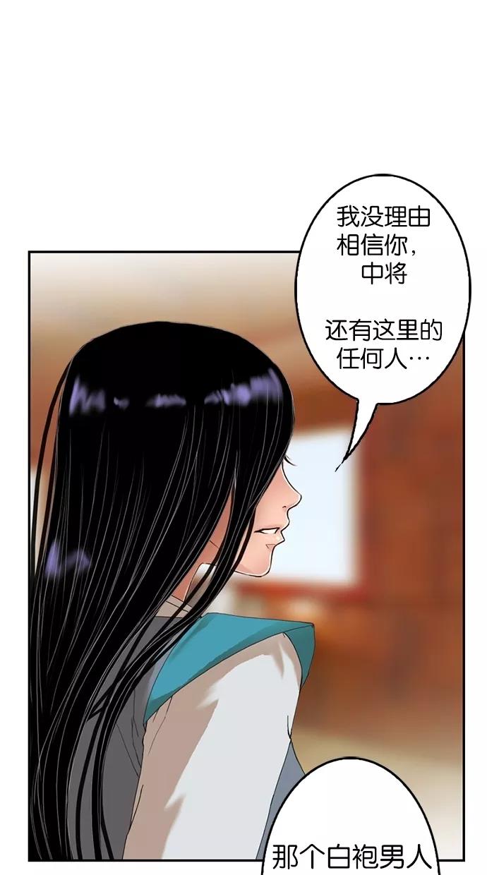 《我的冷血君王》第7话 第50页