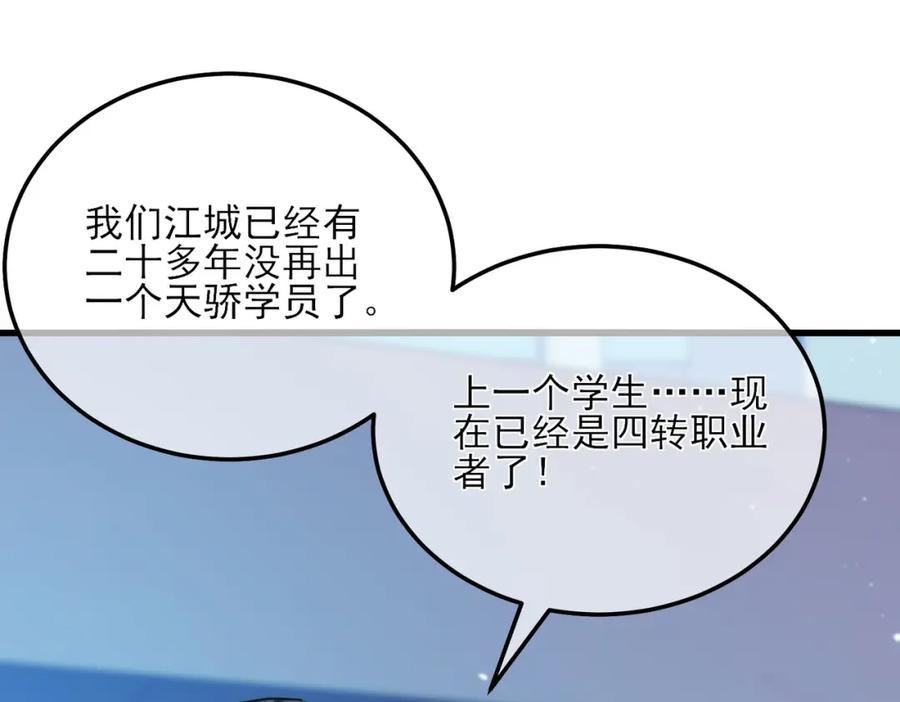《我靠无敌被动打出成吨伤害！》第7话 擂台比武 第172页