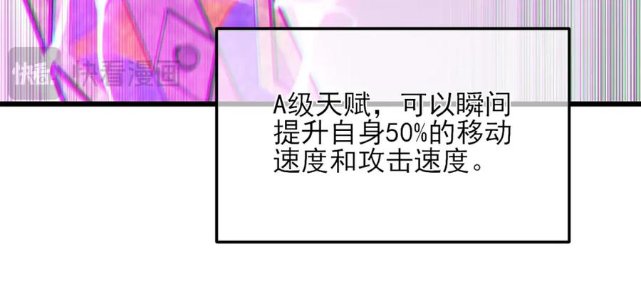 《我靠无敌被动打出成吨伤害！》第7话 擂台比武 第66页
