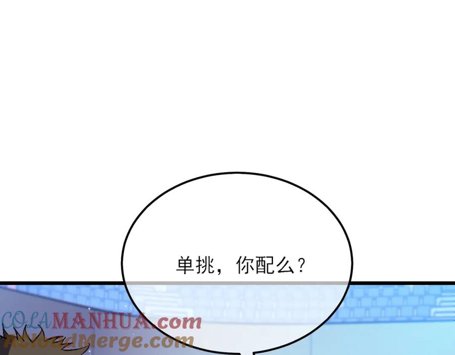 《我靠无敌被动打出成吨伤害！》第7话 擂台比武 第5页