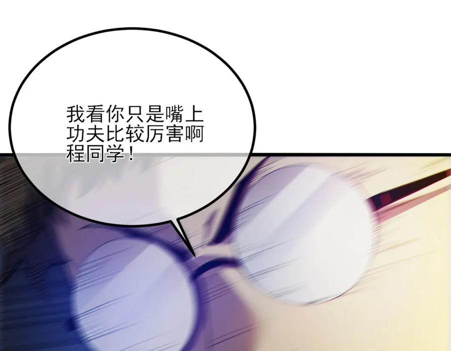 《我靠无敌被动打出成吨伤害！》第7话 擂台比武 第70页