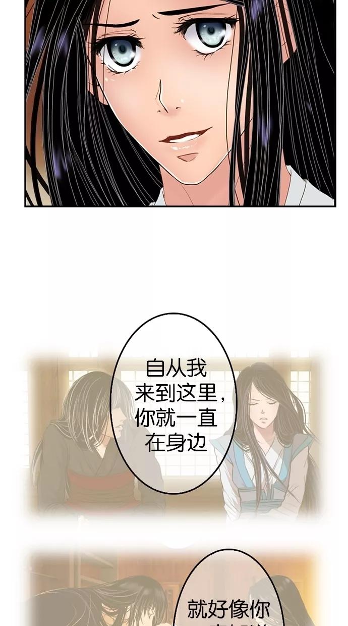 《我的冷血君王》第7话 第44页