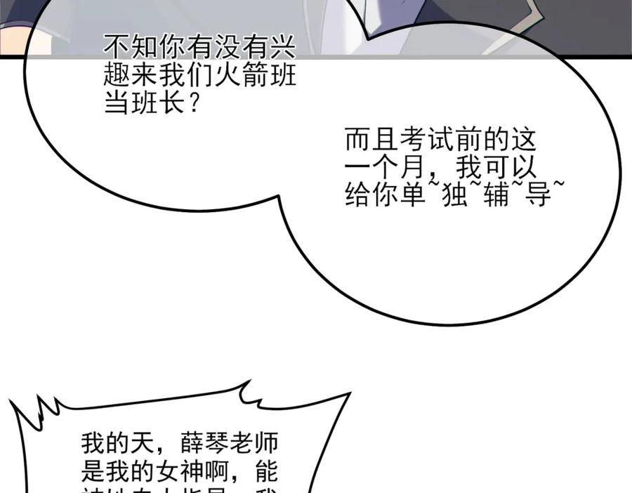 《我靠无敌被动打出成吨伤害！》第7话 擂台比武 第184页