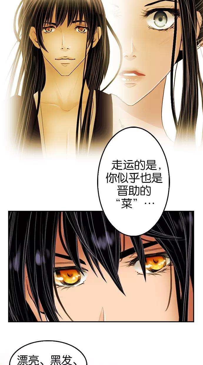 《我的冷血君王》第7话 第12页