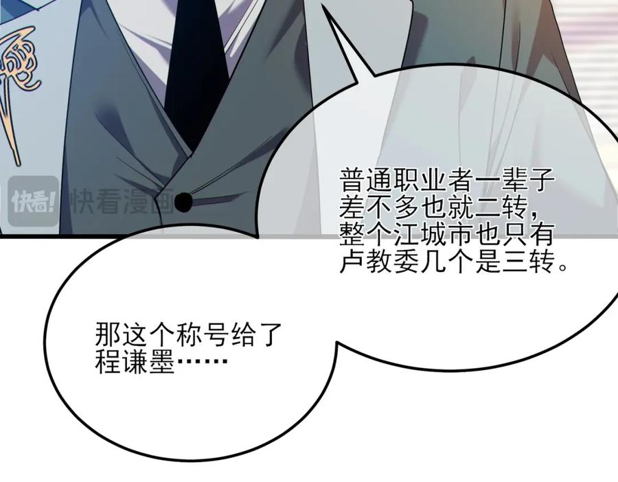《我靠无敌被动打出成吨伤害！》第7话 擂台比武 第174页