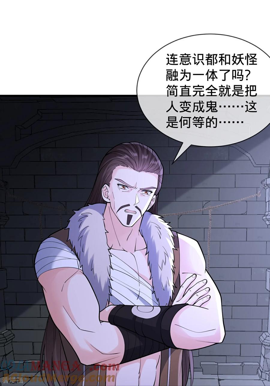 《我是大仙尊》第842话 第11页