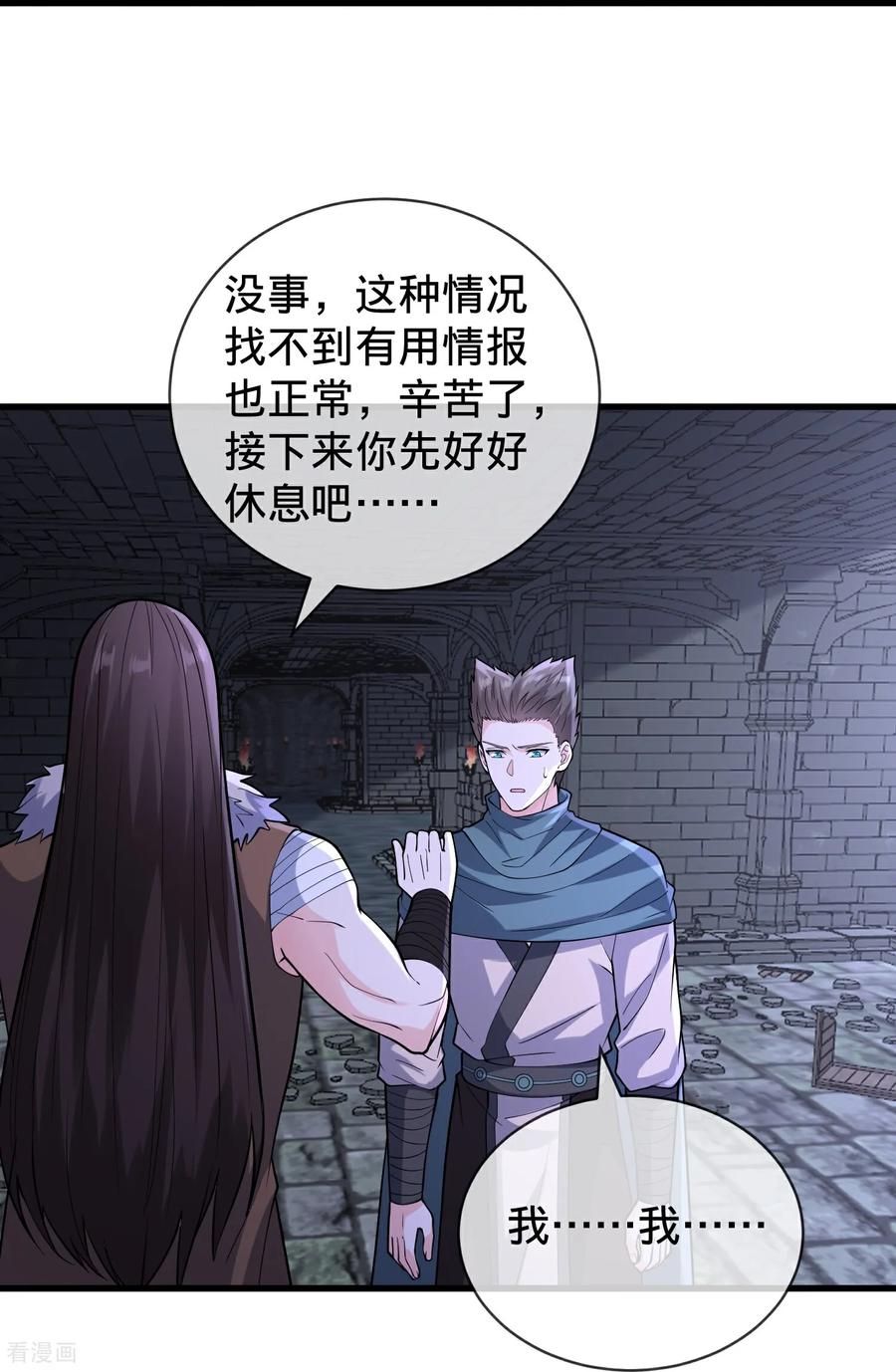 《我是大仙尊》第842话 第12页