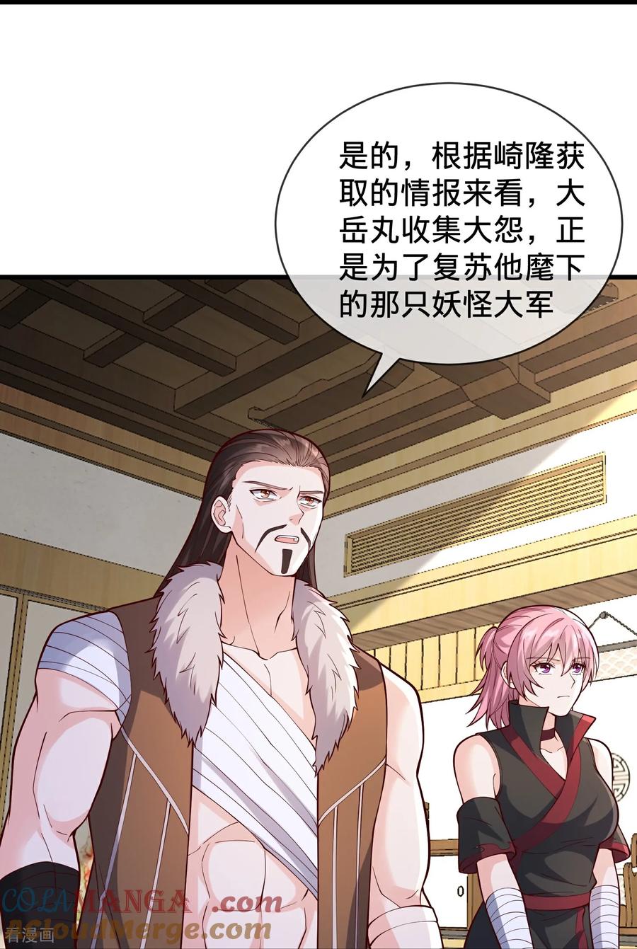 《我是大仙尊》第842话 第17页