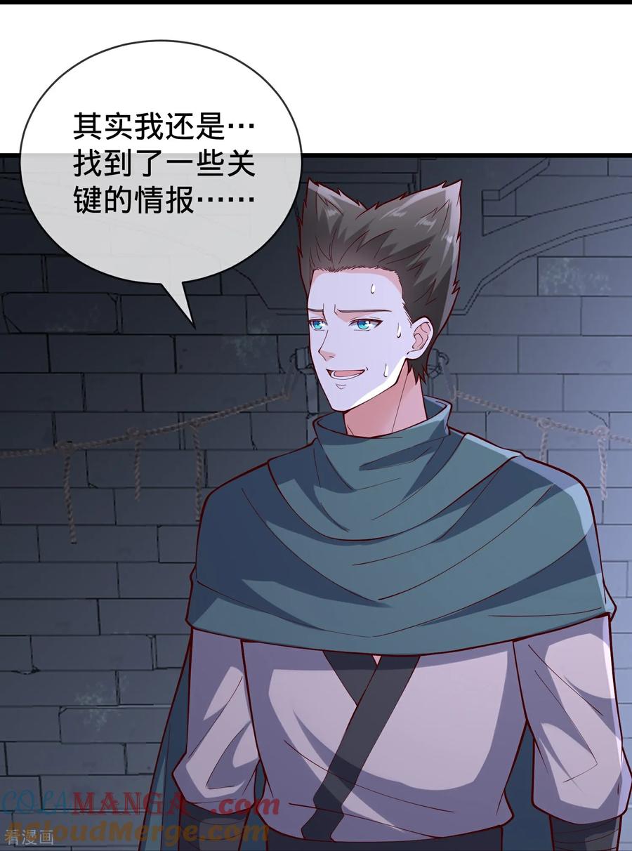 《我是大仙尊》第842话 第15页