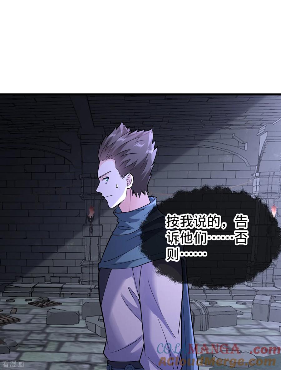 《我是大仙尊》第842话 第13页