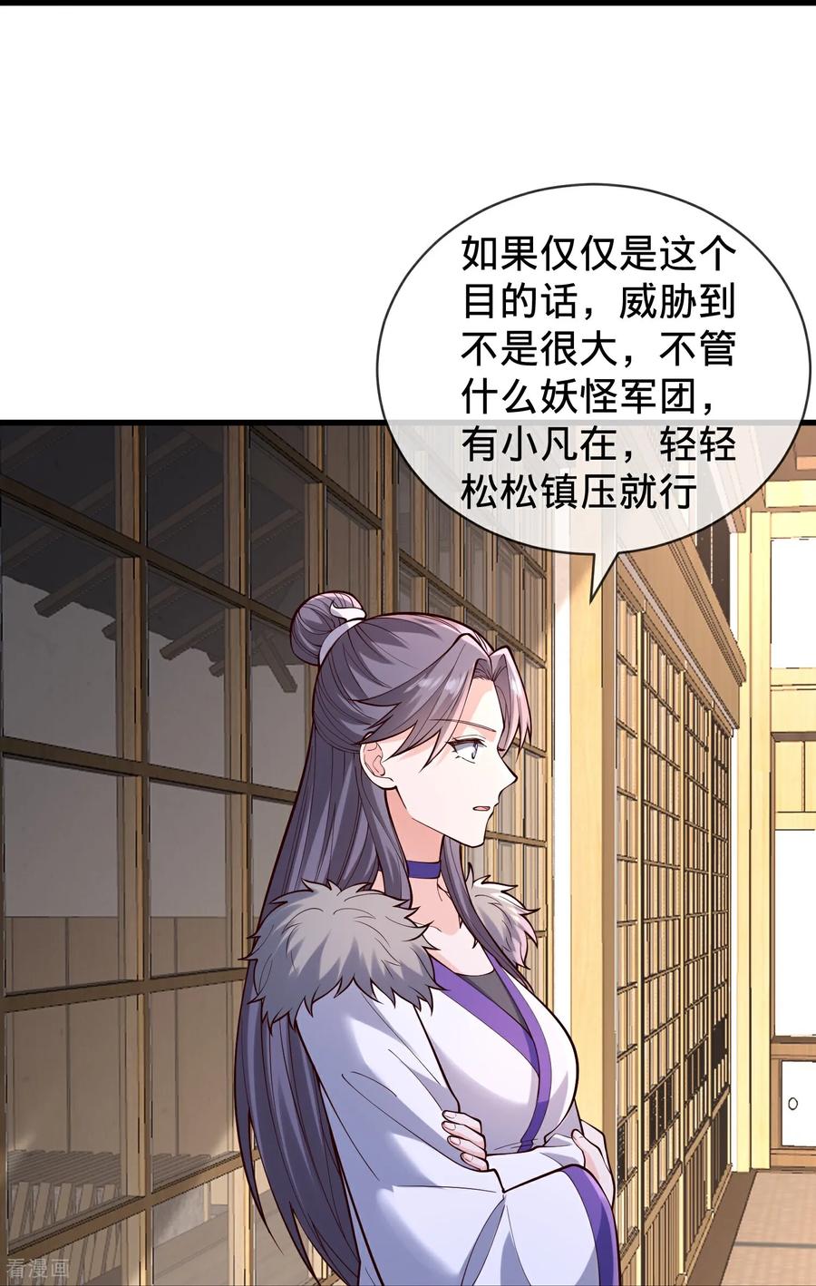 《我是大仙尊》第842话 第20页