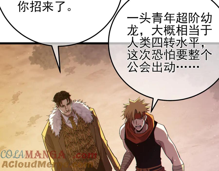 《我靠无敌被动打出成吨伤害！》第85话 青年翡翠龙来袭 第9页