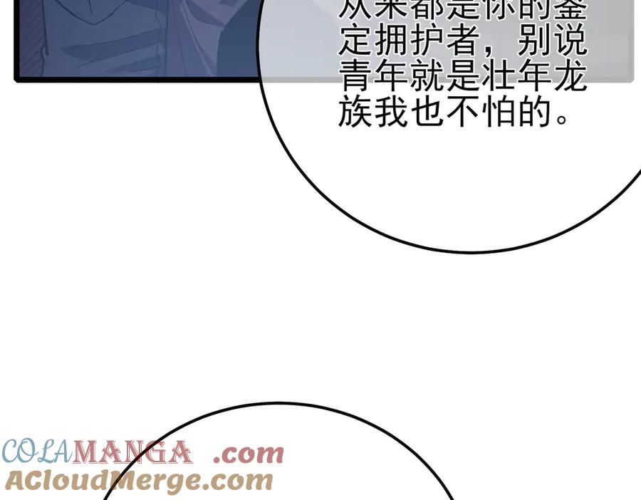 《我靠无敌被动打出成吨伤害！》第85话 青年翡翠龙来袭 第17页