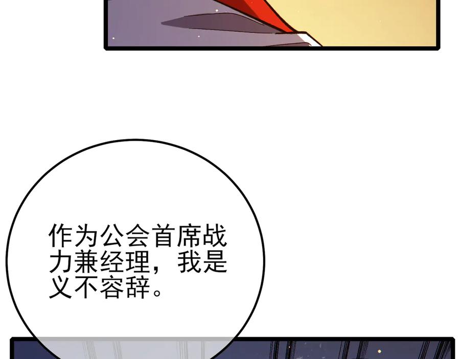 《我靠无敌被动打出成吨伤害！》第85话 青年翡翠龙来袭 第14页