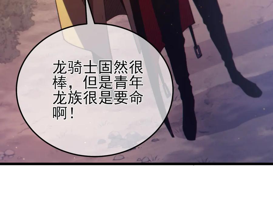 《我靠无敌被动打出成吨伤害！》第85话 青年翡翠龙来袭 第11页
