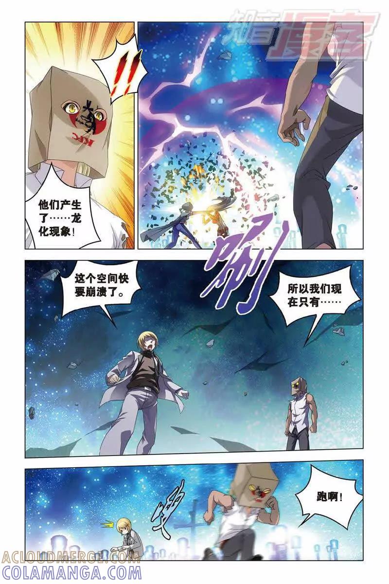 《龙族2》第35回 最强对决（中） 第7页