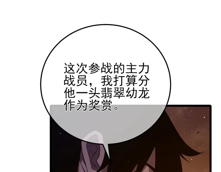 《我靠无敌被动打出成吨伤害！》第85话 青年翡翠龙来袭 第12页
